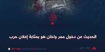 الحديث عن دخول ممر واخان هو بمثابة إعلان حرب