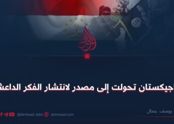 طاجيكستان تحولت إلى مصدر لانتشار الفكر الداعشي: