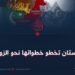 باكستان تخطو خطواتها نحو الزوال.