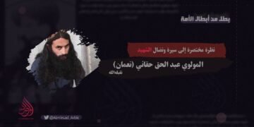 نظرة مختصرة إلى سيرة ونضال الشهيد المولوي عبد الحق حقاني (نعمان) تقبل الله