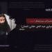 نظرة مختصرة إلى سيرة ونضال الشهيد المولوي عبد الحق حقاني (نعمان) تقبل الله