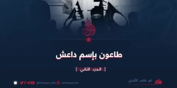 طاعون باسم داعش