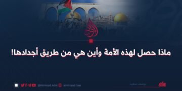ماذا حصل لهذه الأمة وأين هي من طريق أجدادها!