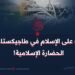 الحرب على الإسلام في طاجيكستان، بلد الحضارة الإسلامية!