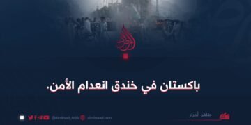 باكستان في خندق إنعدام الأمن: