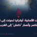 الاستخبارات الألمانية: أوكرانيا تحولت إلى نقطة عبور عناصر وأنصار “داعش” إلى الغرب