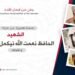 نظرة مختصرة على حياة ونضال حافظ نعمت الله نيكمل :