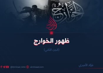 ظهور الخوارج – الجزء الثاني