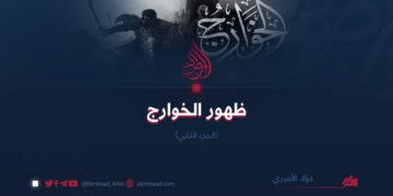 ظهور الخوارج – الجزء الثاني