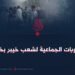*العقوبات الجماعية لشعب خيبر بختونخوا*   عمر الشهید