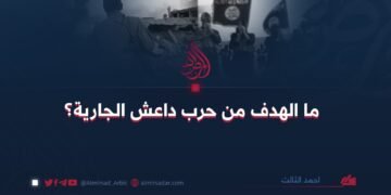 ما الهدف من حرب داعش الجارية؟