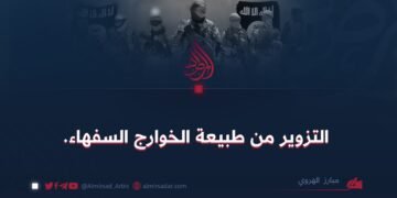 التزوير من طبيعة الخوارج السفهاء