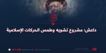 داعش- مشروع تشويه وطمس الحركات الإسلامية