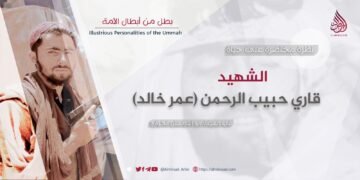 نظرة مختصرة على حياة الشهيد قاري حبيب الرحمن (عمر خالد) في معركة مع الدواعش الخوارج