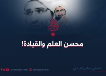 محسن العلم والقيادة! بقلم :المفتي حماس انقيادي