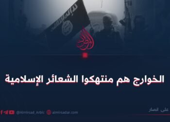 الخوارج هم منتهكوا الشعائر الإسلامية