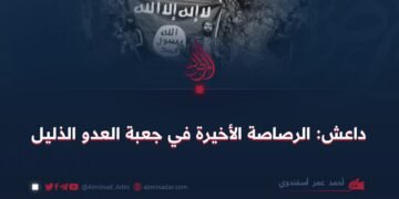 داعش: الرصاصة الأخيرة في جعبة العدو الذليل