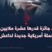 تحديد جائزة قدرها عشرة ملايين دولار؛ الدعاية الأمريكية الجديدة لداعش!