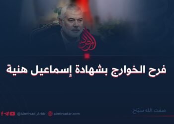 فرح الخوارج بشهادة إسماعيل هنية