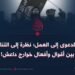 من الدعوی إلى العمل؛ نظرة إلی التناقض بين أقوال وأفعال خوارج داعش!
