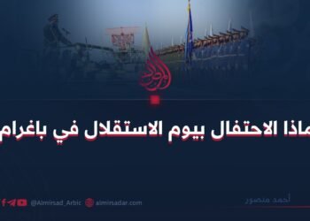 ماذا الاحتفال بيوم الاستقلال في باغرام؟