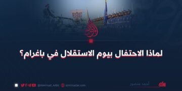 ماذا الاحتفال بيوم الاستقلال في باغرام؟