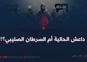 داعش الحالية أم السرطان الصليبي؟!