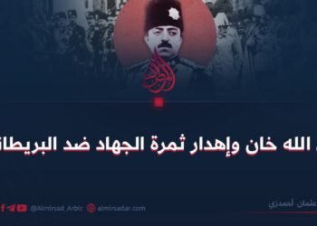 أمان الله خان وإهدار ثمرة الجهاد ضد البريطانيين