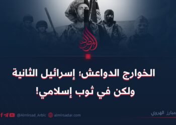 الخوارج الدواعش؛ إسرائيل الثانية ولكن في ثوب إسلامي! 