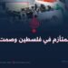 الوضع المتأزم في فلسطين وصمت داعش!