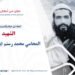 لمحة عن حياة وأعمال الشهيد المحامي محمد رستم (بلال كلنجاري) تقبله الله