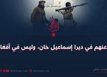 ابحثوا عنهم في ديرا إسماعيل خان، وليس في أفغانستان