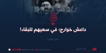 داعش خوارج؛ في سعيهم للبقاء!