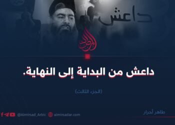 داعش من البداية إلى النهاية!