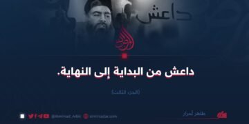 داعش من البداية إلى النهاية!
