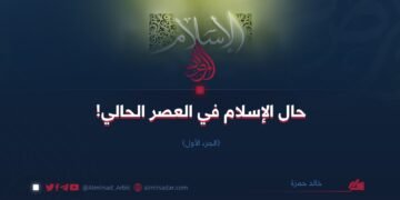 حال الإسلام في العصر الحالي!