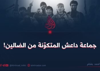 جماعة داعش المتكوّنة من الضالين!