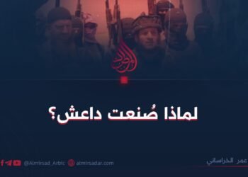 لماذا صنعت داعش؟