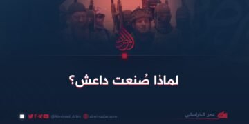 لماذا صنعت داعش؟