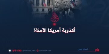 أكذوبة أمريكا الآمنة!