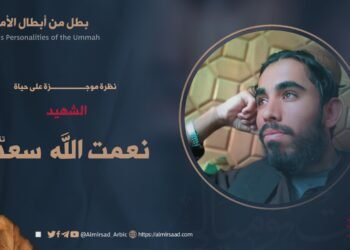 نظرة موجزة على حياة الشهيد نعمت الله “سعد”-تقبله الله
