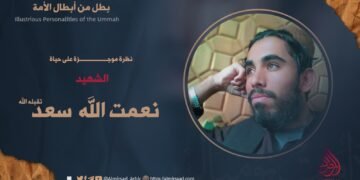 نظرة موجزة على حياة الشهيد نعمت الله “سعد”-تقبله الله