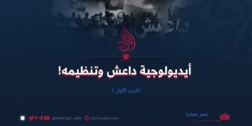أيديولوجية داعش وتنظيمه | الجزء الأول