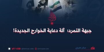 جبهة التمرد؛  آلة دعاية الخوارج الجديدة!