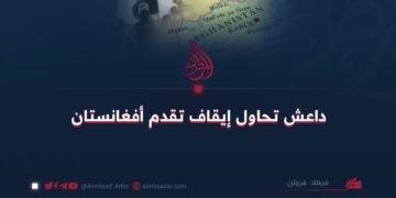 داعش تحاول إيقاف تقدم أفغانستان