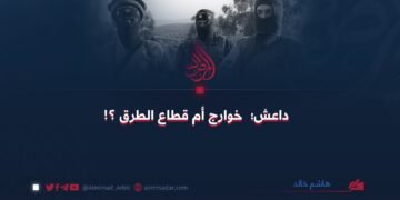 داعش؛ خوارج أم قطاع الطرق ؟!