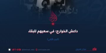 داعش الخوارج؛ في سعيهم للبقاء