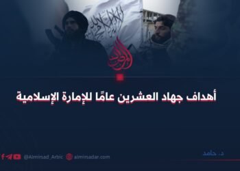 أهداف جهاد العشرين عامًا للإمارة الإسلامية