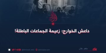 داعش الخوارج؛ زعيمة الجماعات الباطلة!
