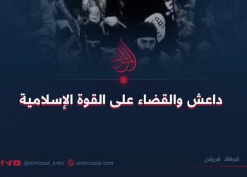 داعش والقضاء على القوة الإسلامية